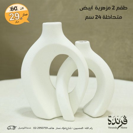 طقم 2 مزهرية متداخلة